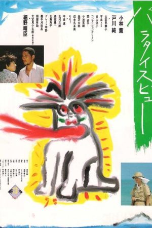 Paradise View (1985)