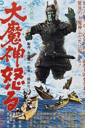 Return of Daimajin (1966)