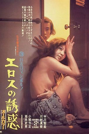 Temptation of Eros (1972)